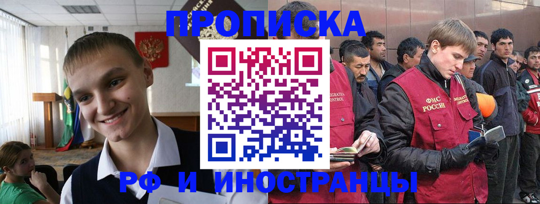 прописка в квартире в Брянской области